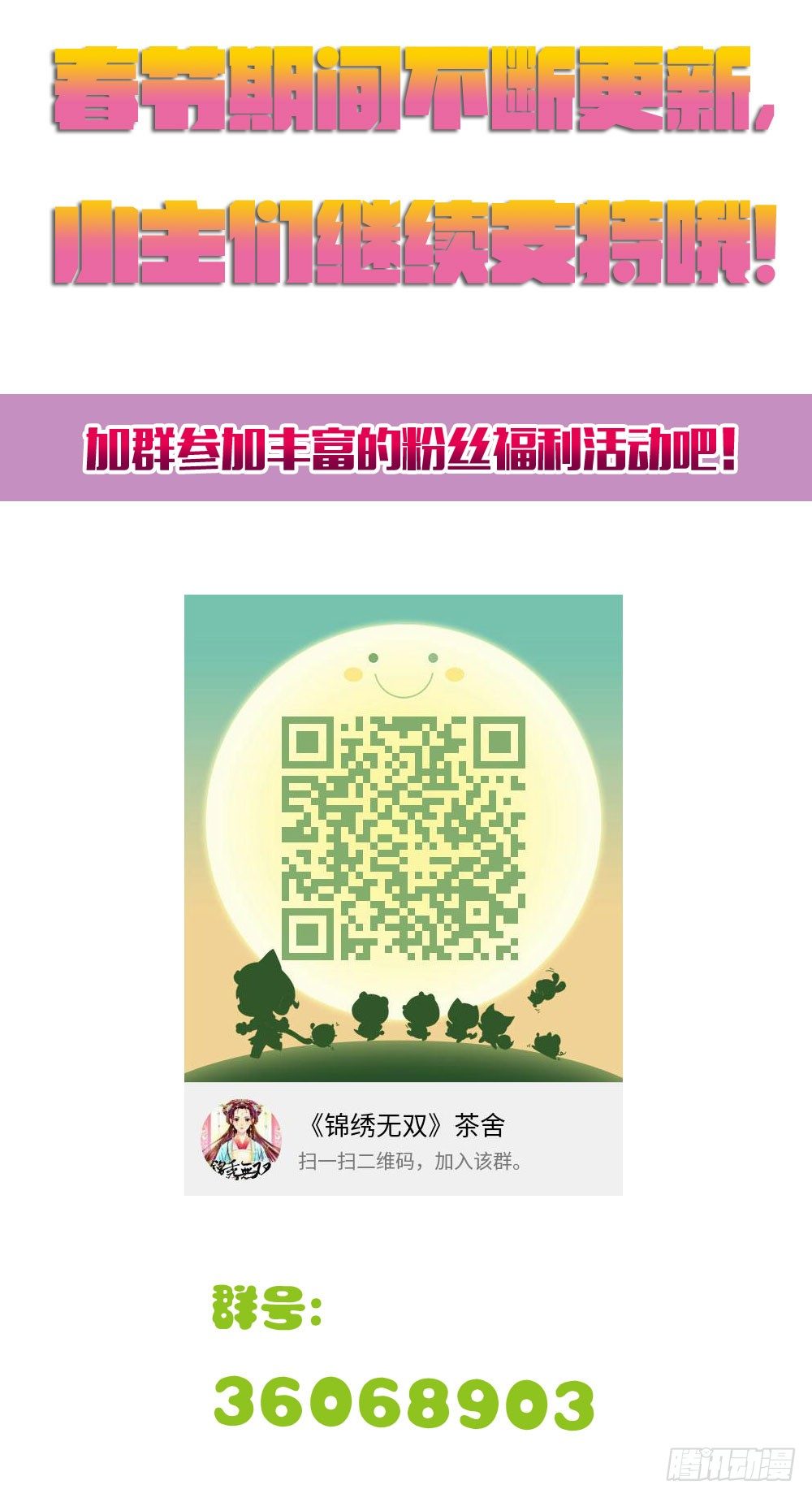 《锦绣无双》焕然一新 第26页