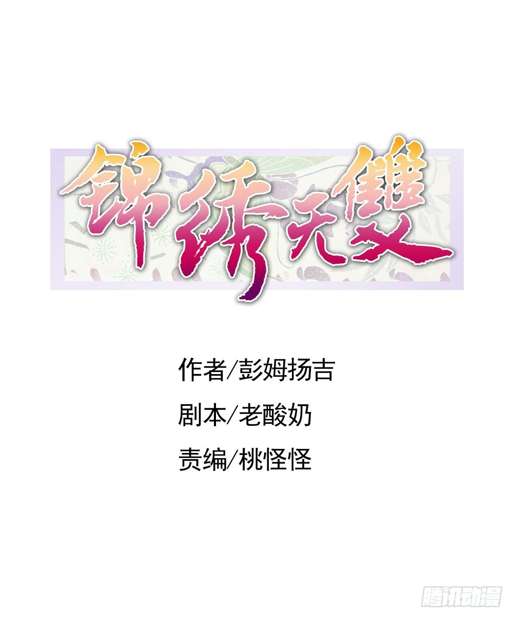 《锦绣无双》焕然一新 第2页
