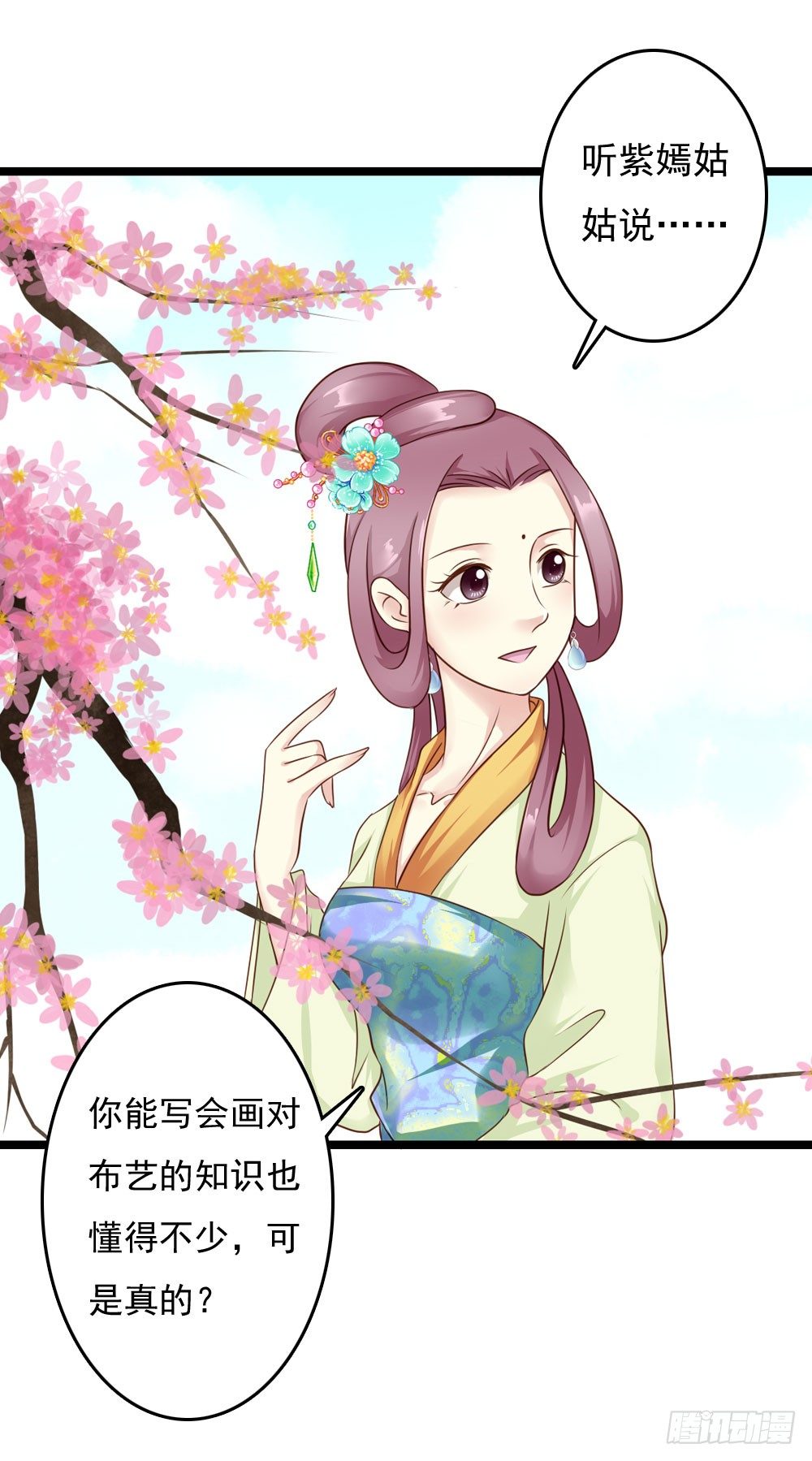《锦绣无双》焕然一新 第3页