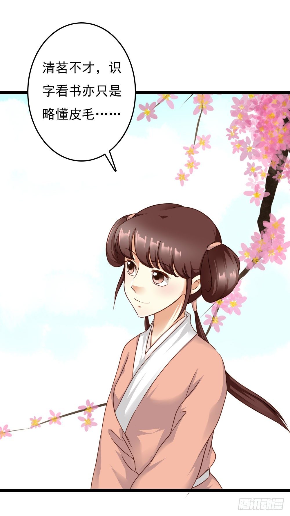 《锦绣无双》焕然一新 第4页