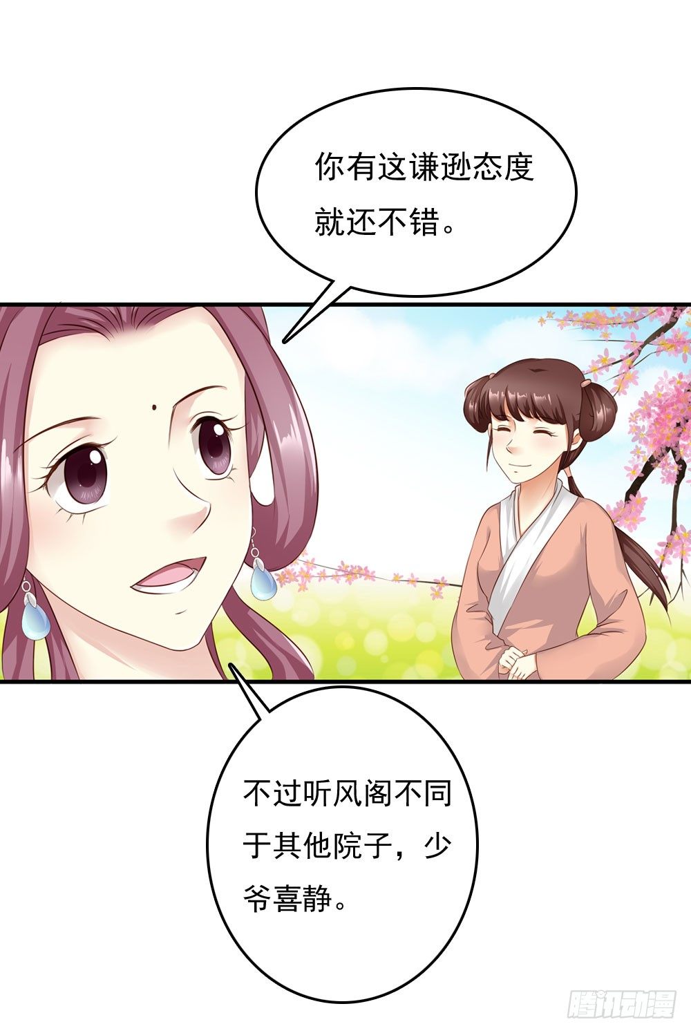 《锦绣无双》焕然一新 第6页
