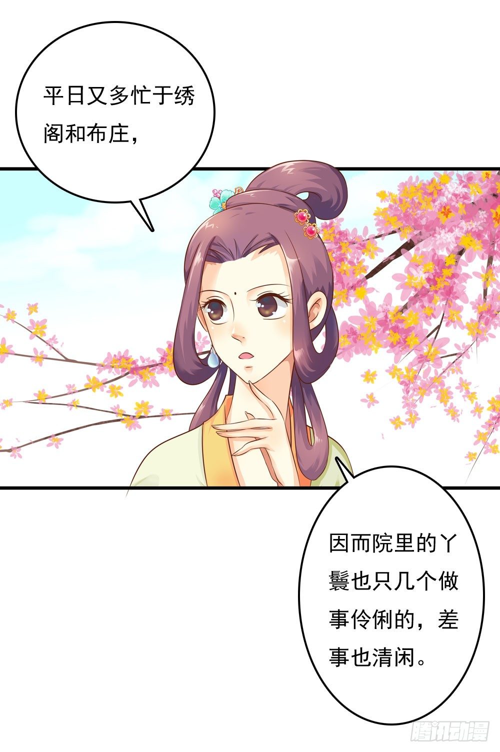 《锦绣无双》焕然一新 第7页
