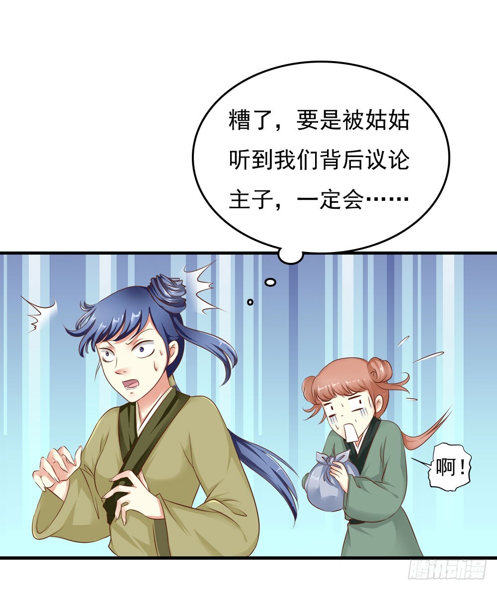 《锦绣无双》初见昱超 第12页