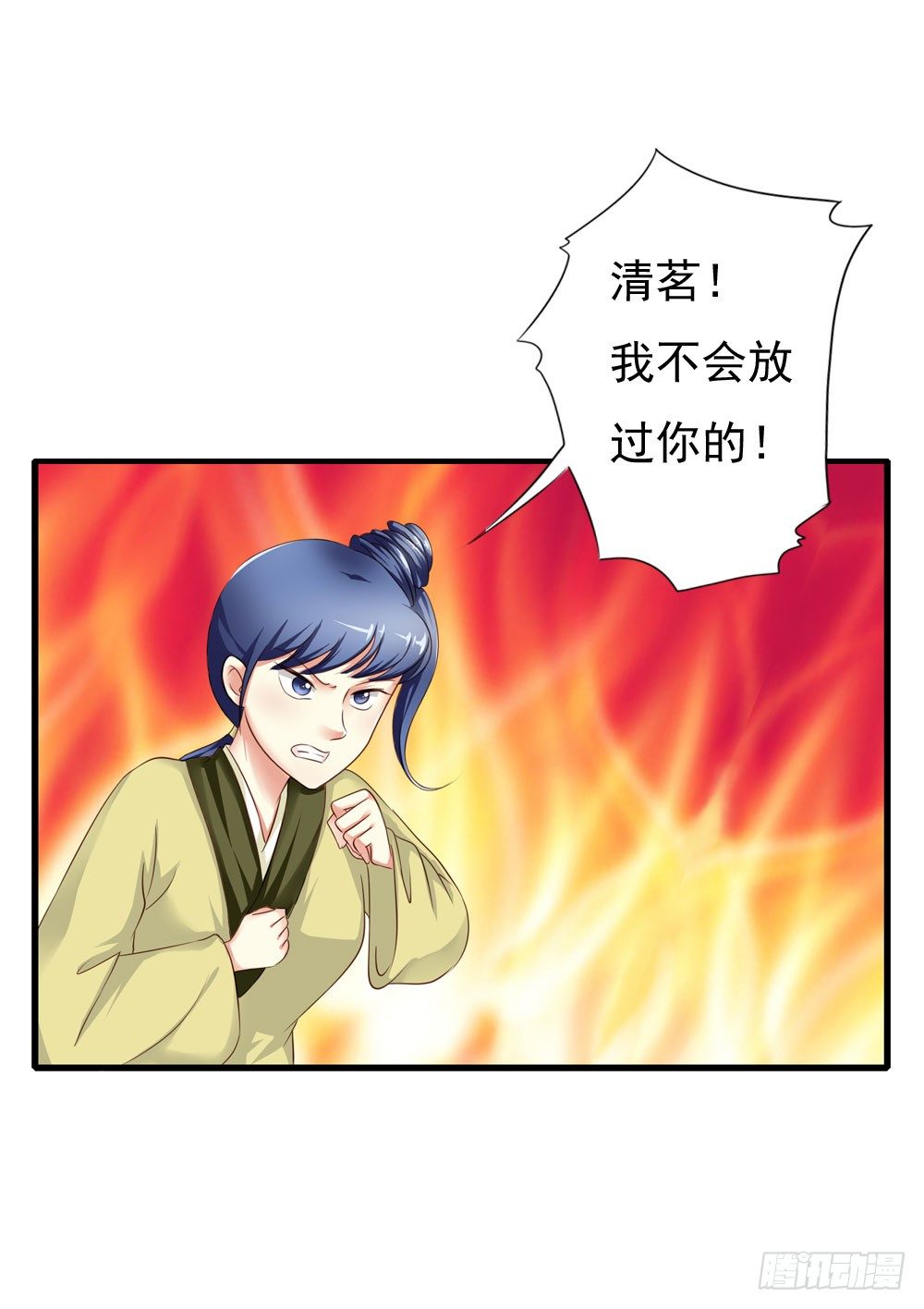 《锦绣无双》初见昱超 第15页