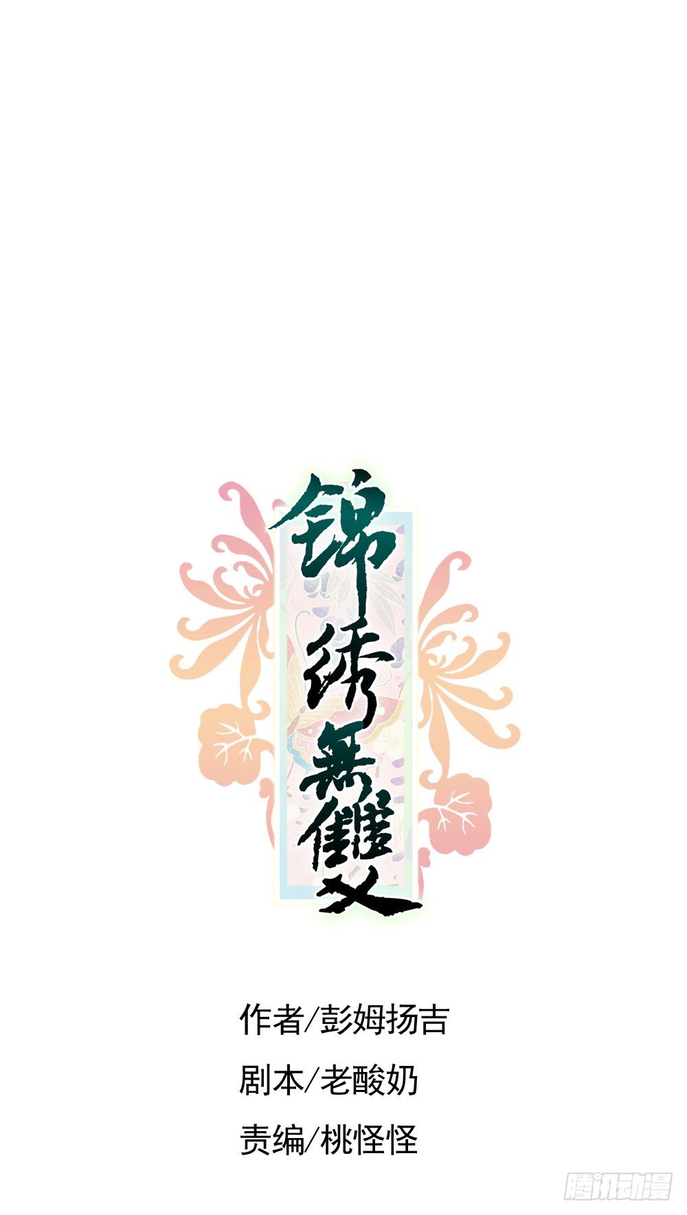 《锦绣无双》初见昱超 第1页