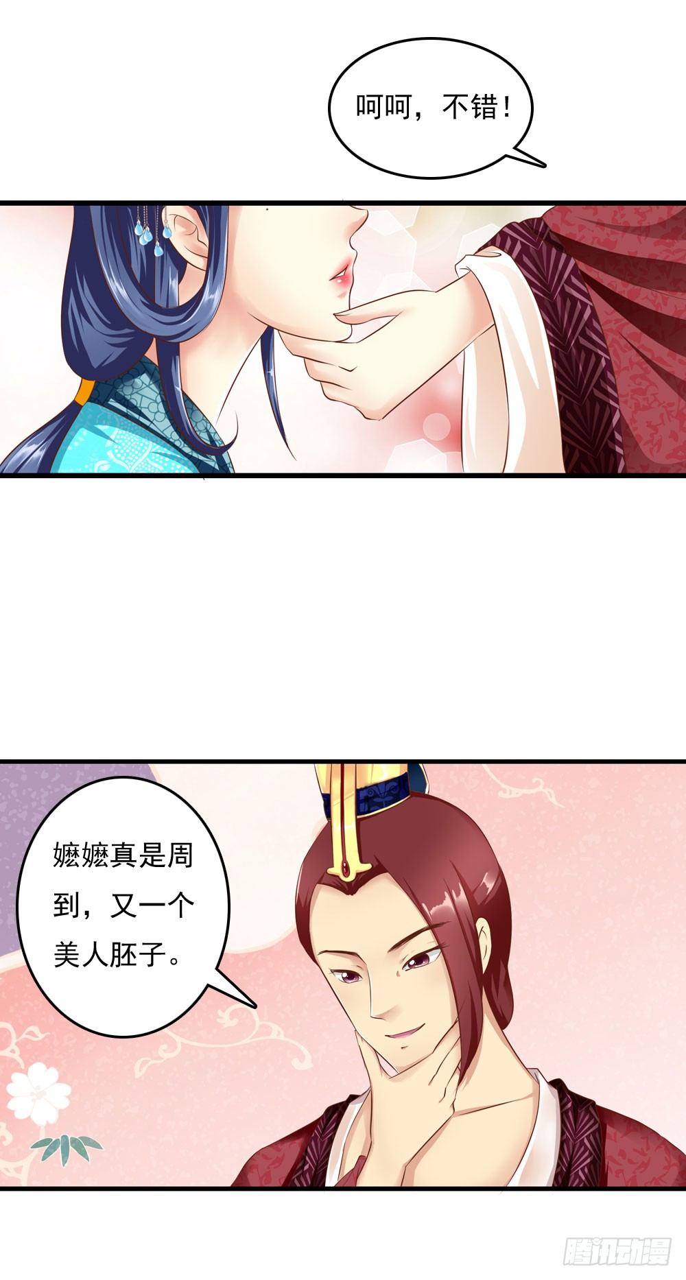 《锦绣无双》初见昱超 第23页