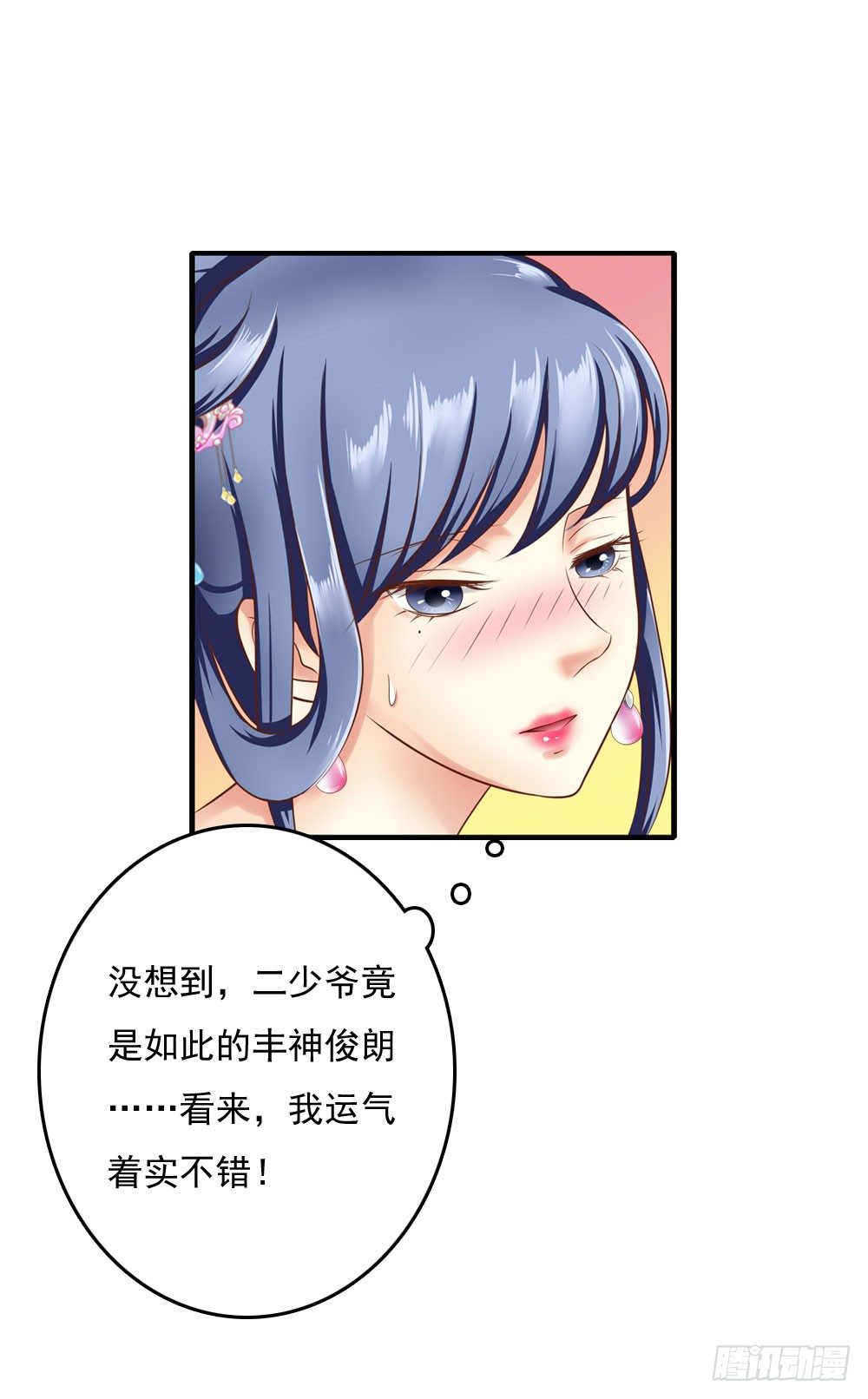 《锦绣无双》初见昱超 第24页