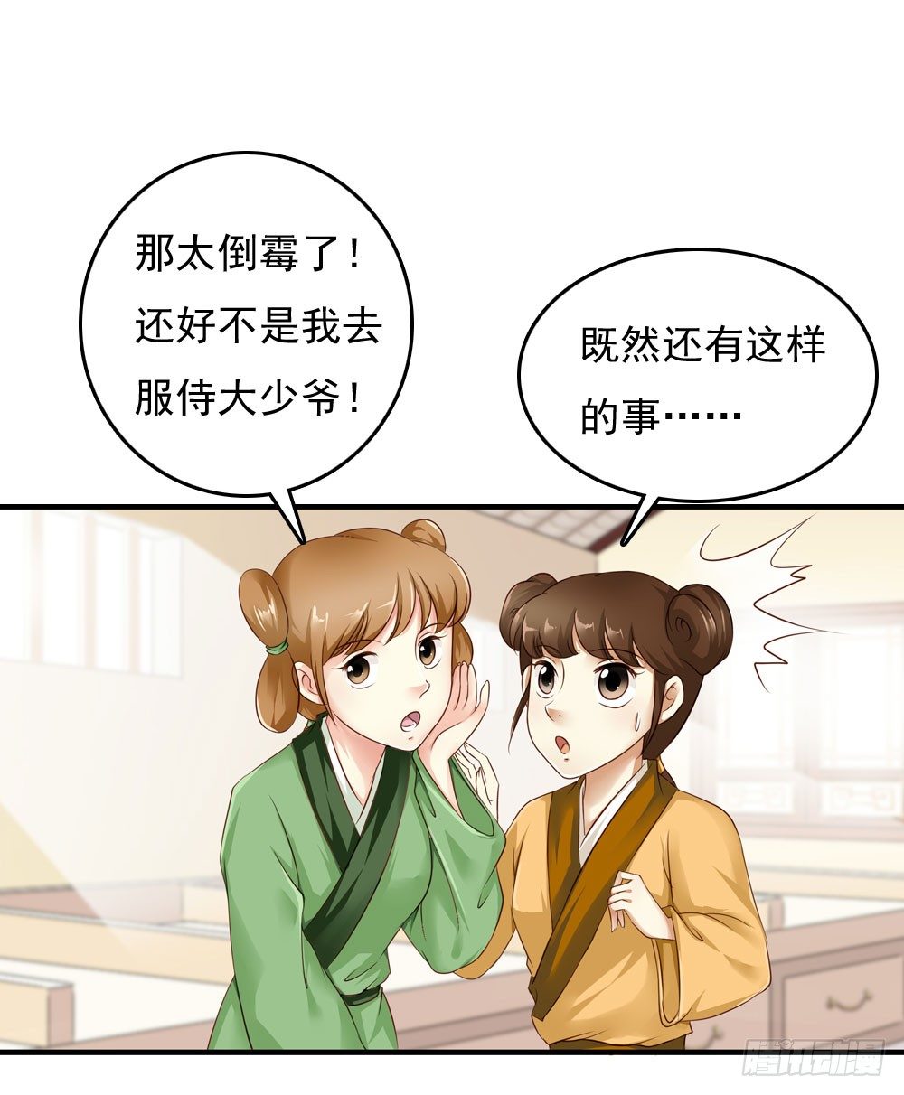 《锦绣无双》初见昱超 第7页