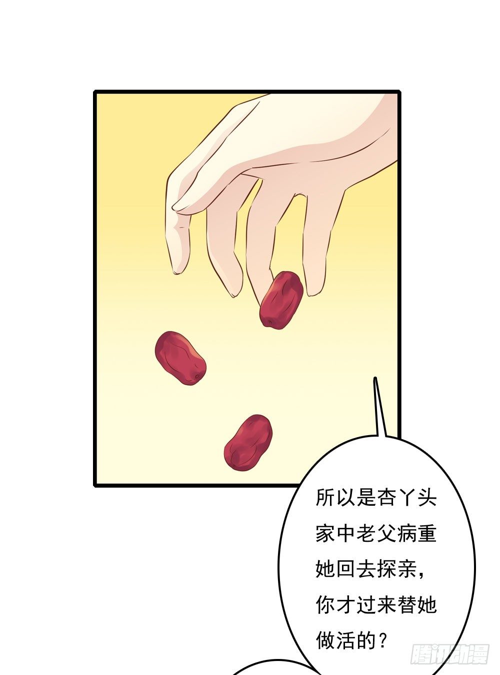 《锦绣无双》不准说不 第11页