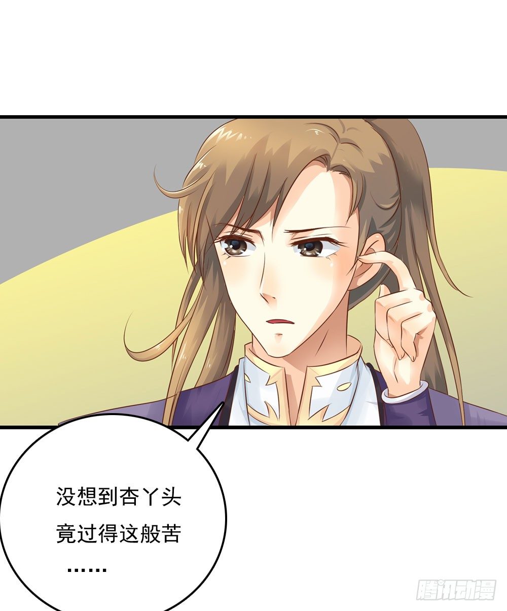《锦绣无双》不准说不 第13页