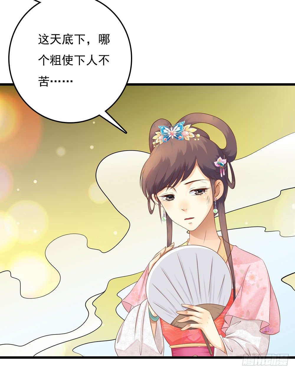 《锦绣无双》不准说不 第14页