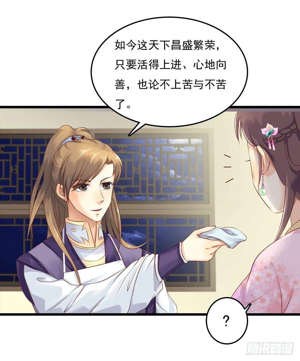 《锦绣无双》不准说不 第17页