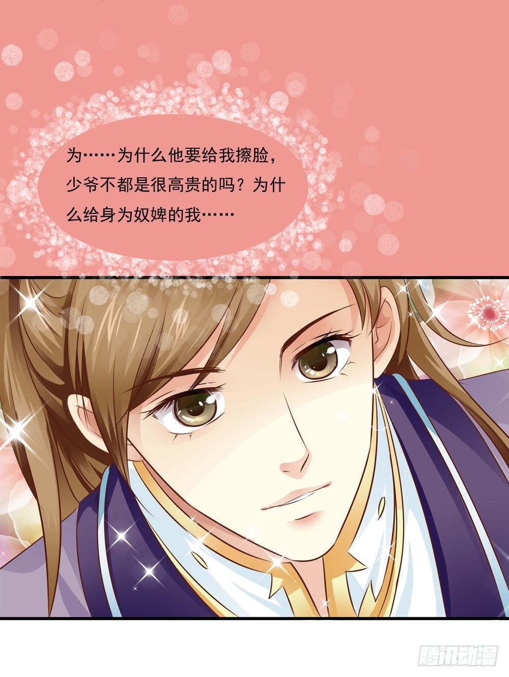 《锦绣无双》不准说不 第21页