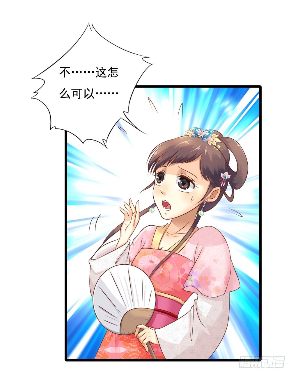 《锦绣无双》不准说不 第25页