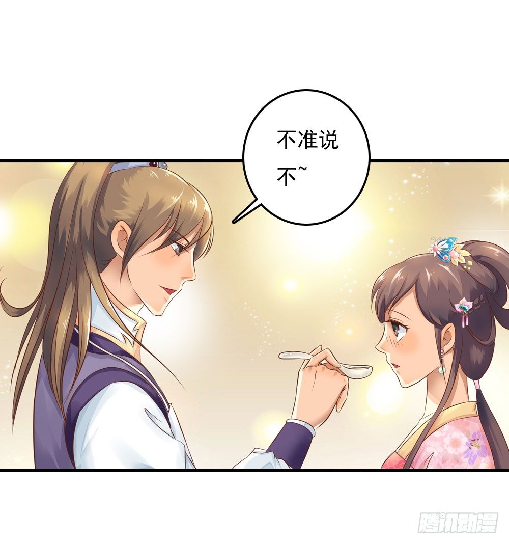 《锦绣无双》不准说不 第26页