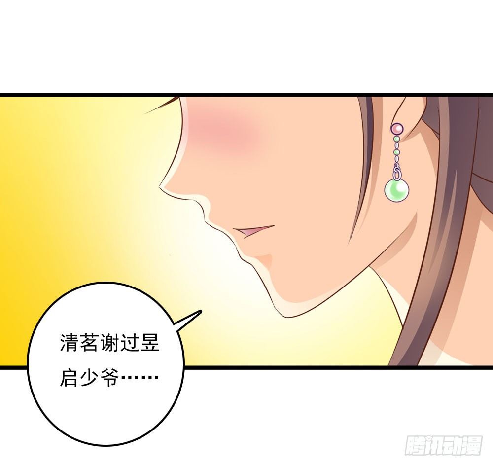 《锦绣无双》不准说不 第27页