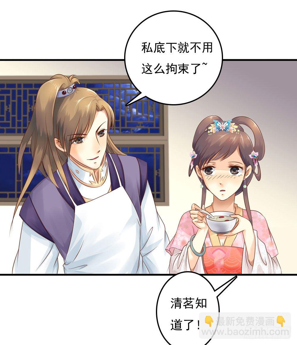 《锦绣无双》不准说不 第28页