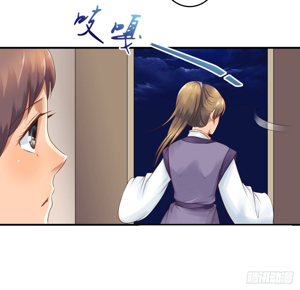 《锦绣无双》不准说不 第29页