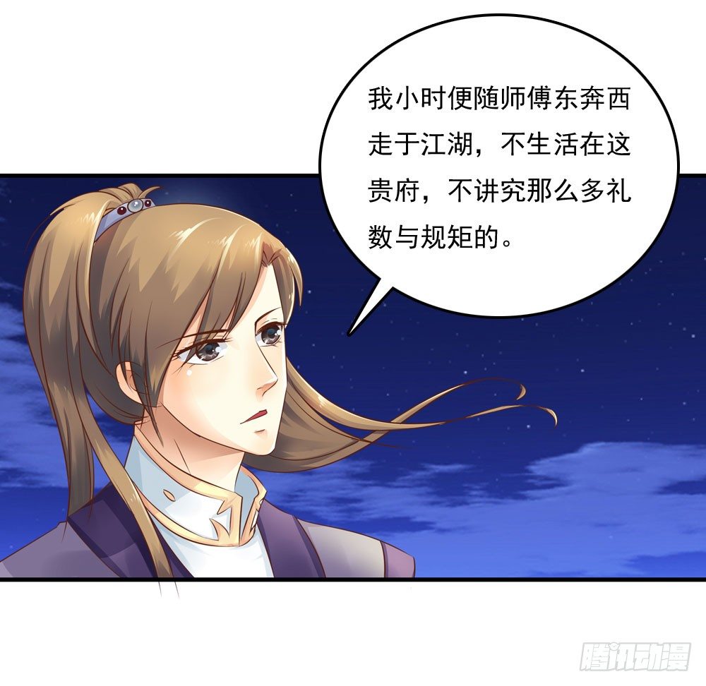 《锦绣无双》不准说不 第31页