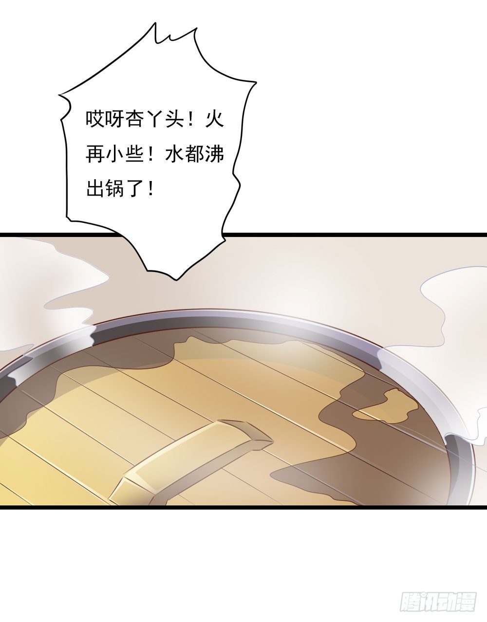 《锦绣无双》不准说不 第7页