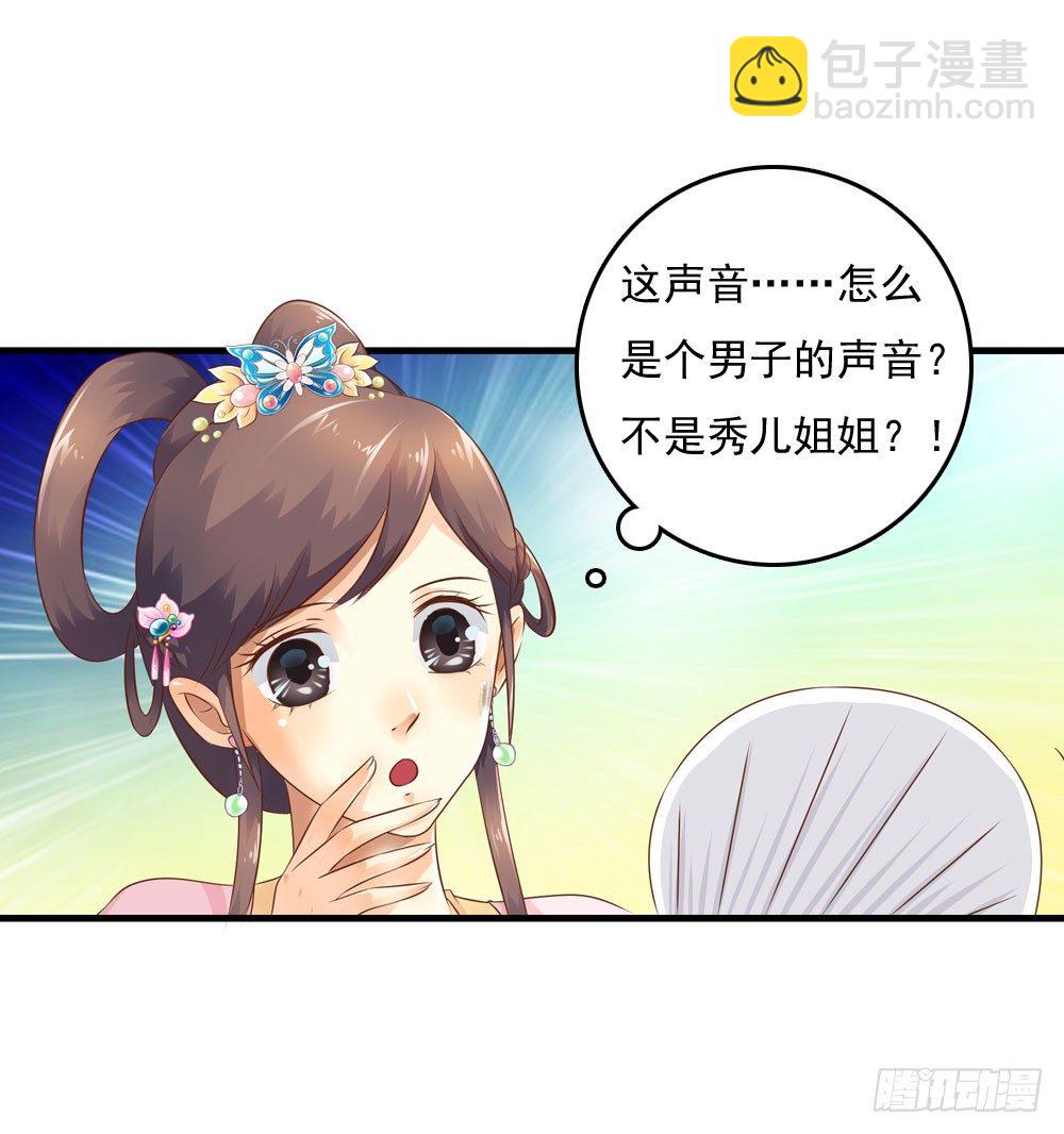 《锦绣无双》不准说不 第8页