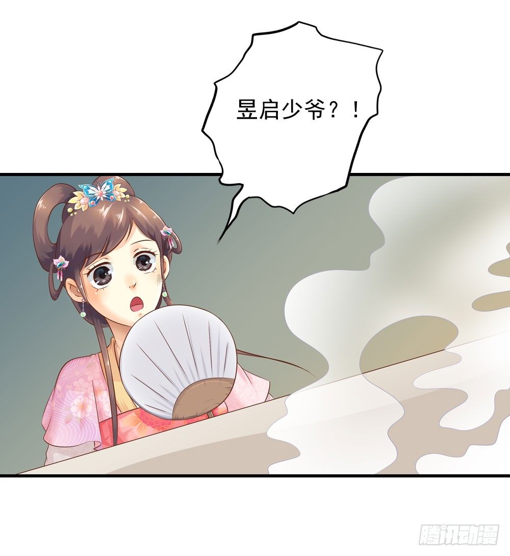 《锦绣无双》不准说不 第9页