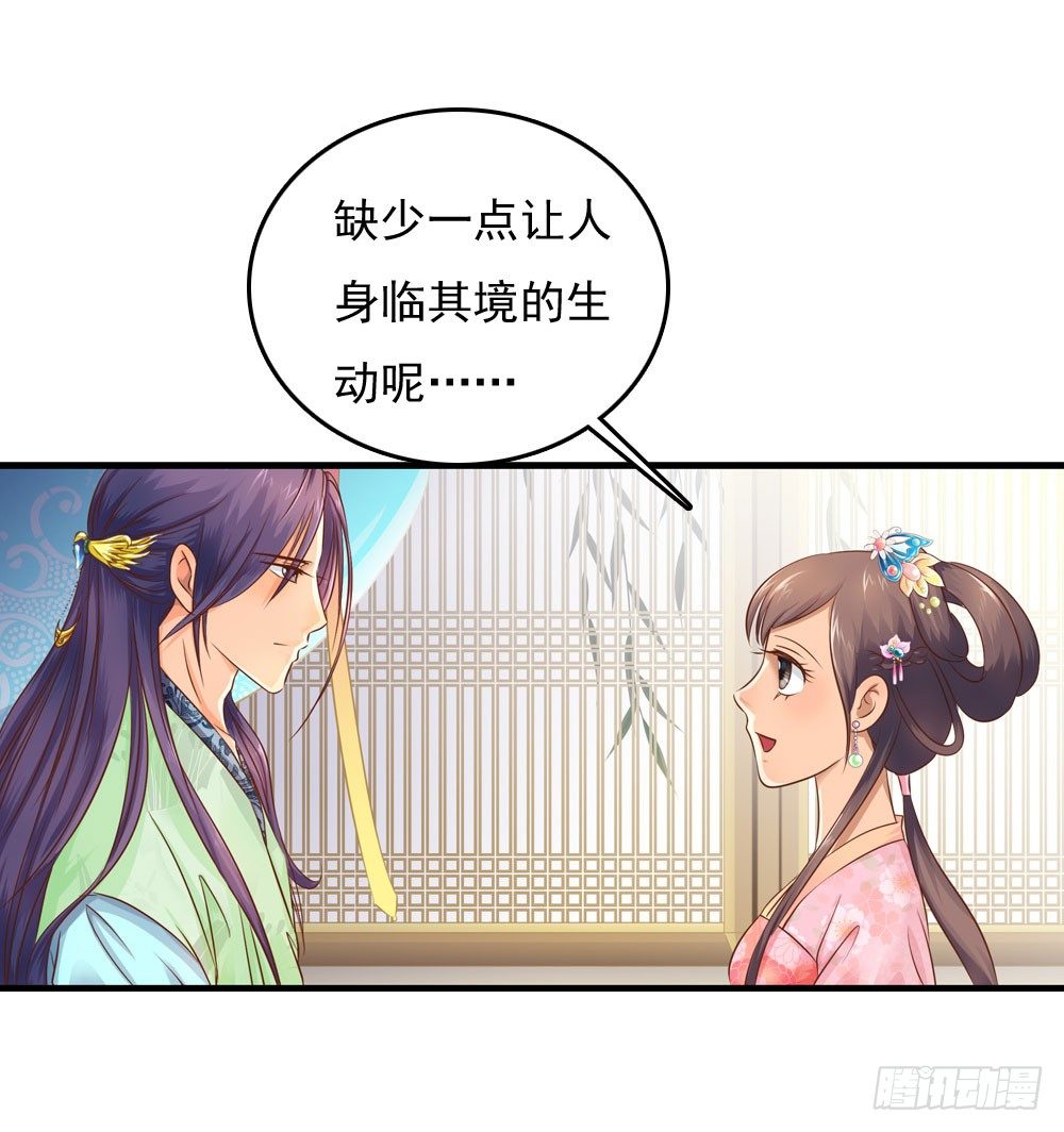 《锦绣无双》才华初显 第11页