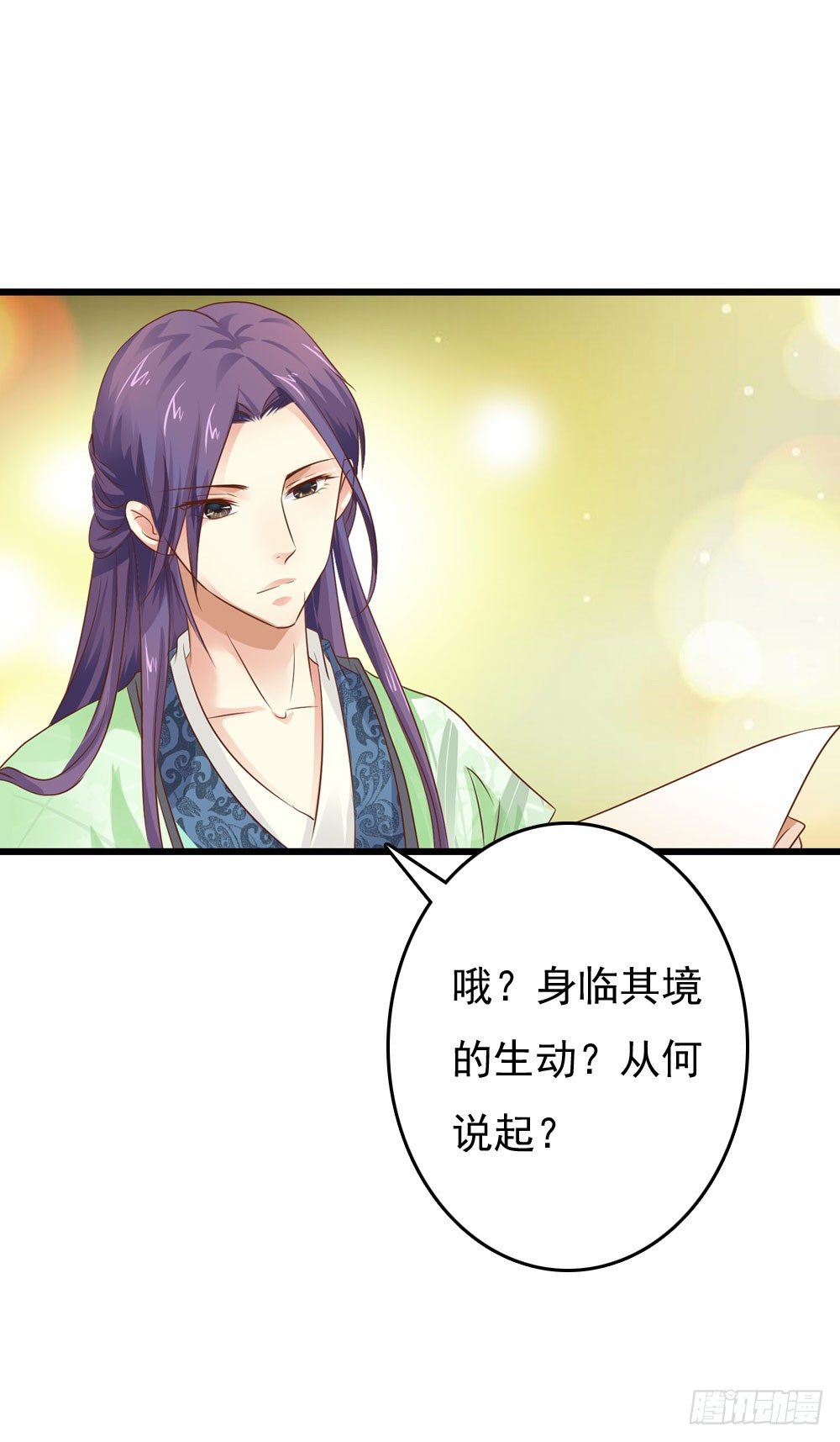《锦绣无双》才华初显 第13页