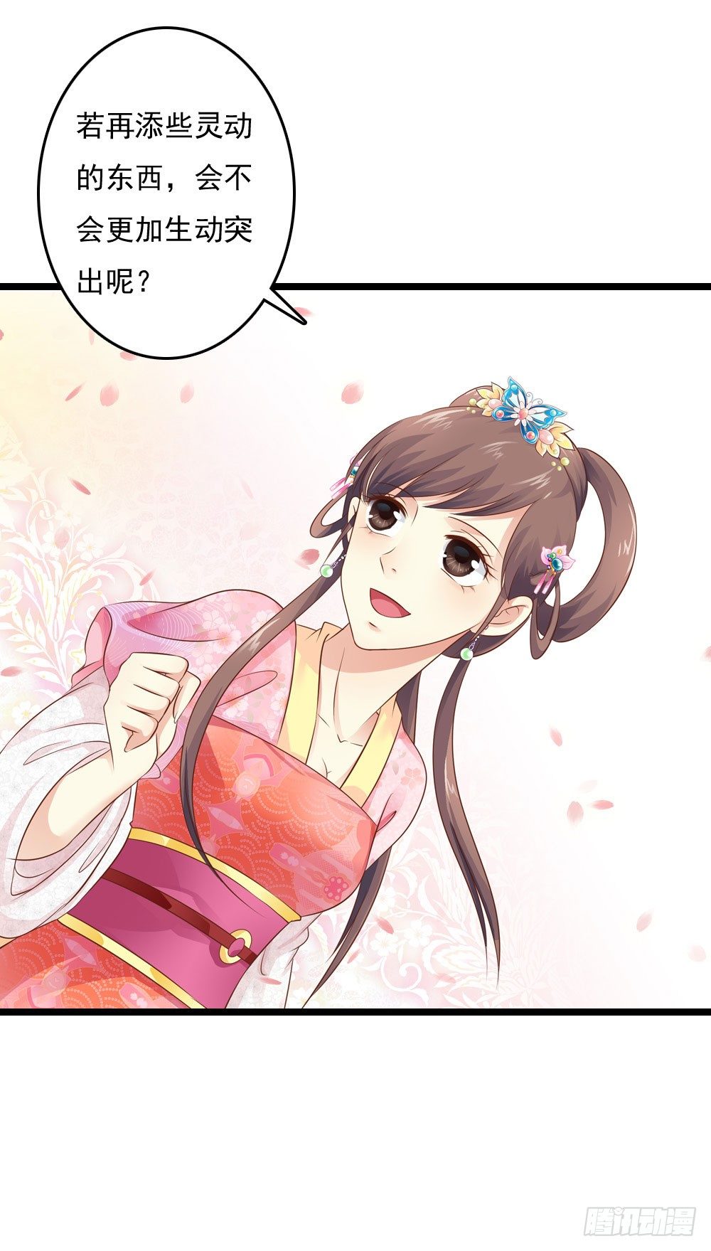 《锦绣无双》才华初显 第18页
