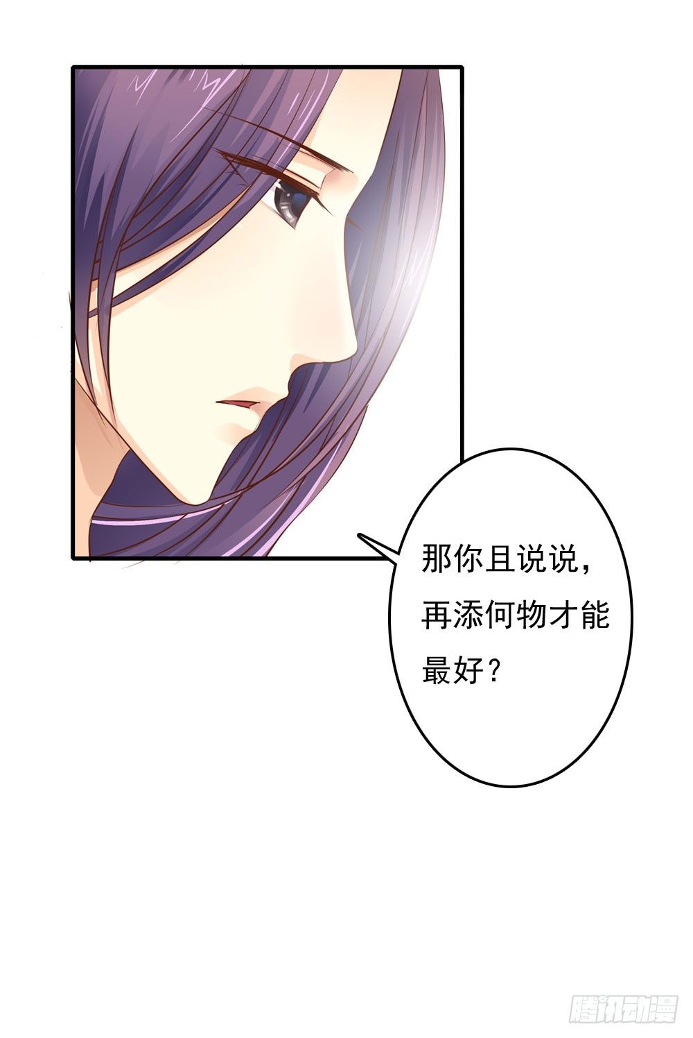 《锦绣无双》才华初显 第19页