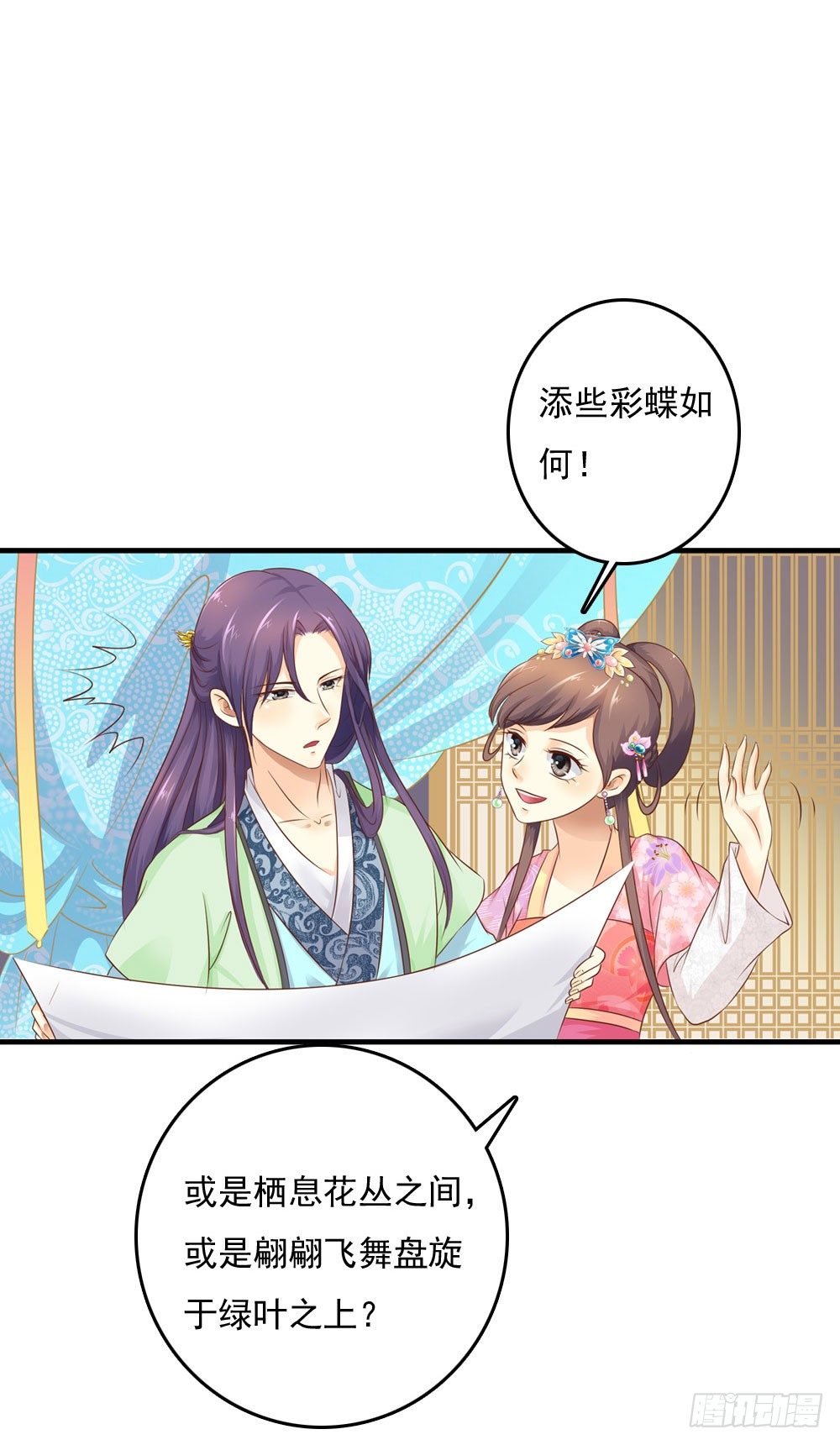 《锦绣无双》才华初显 第21页