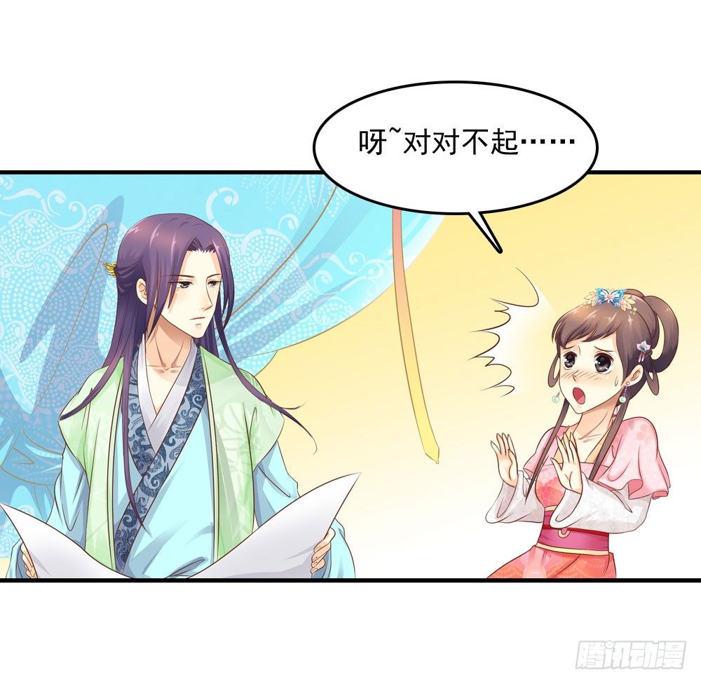 《锦绣无双》才华初显 第23页