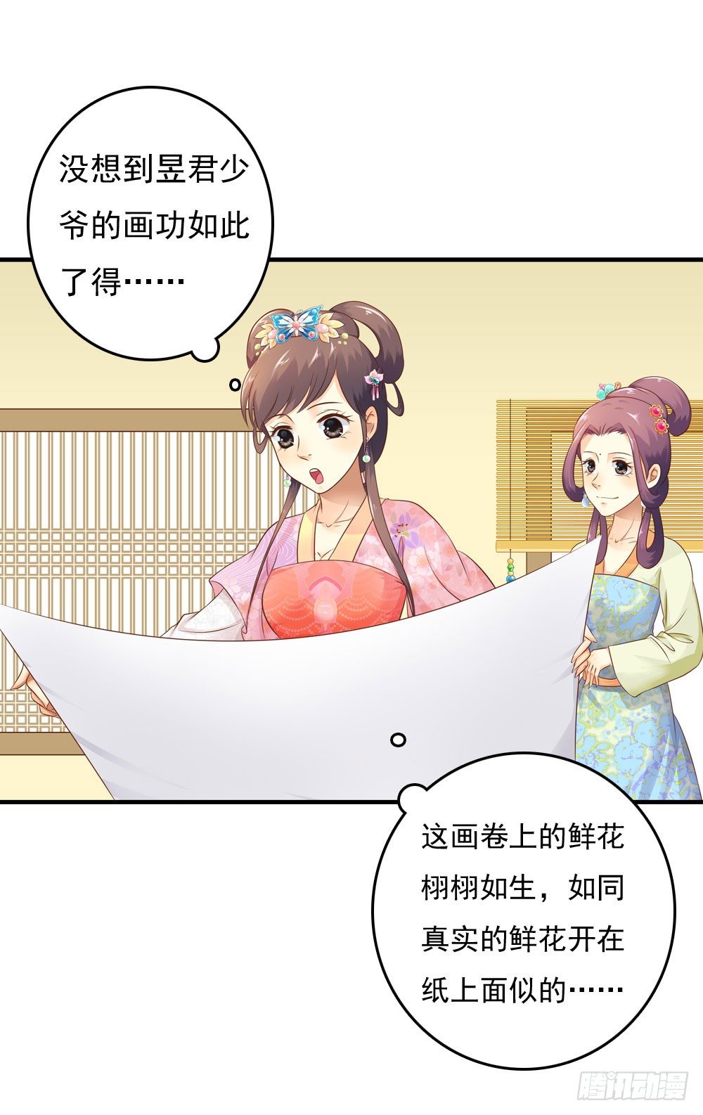《锦绣无双》才华初显 第2页