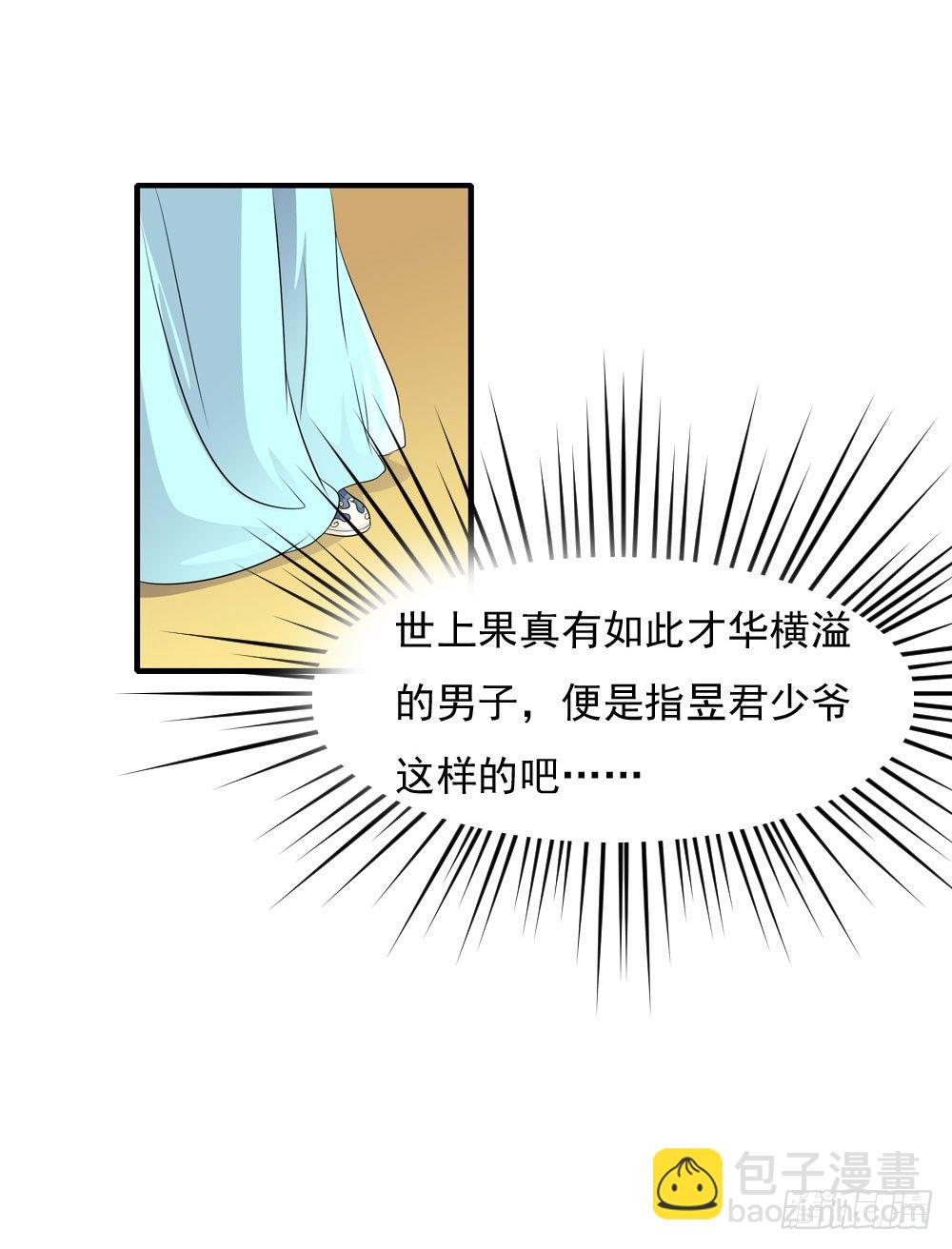 《锦绣无双》才华初显 第3页