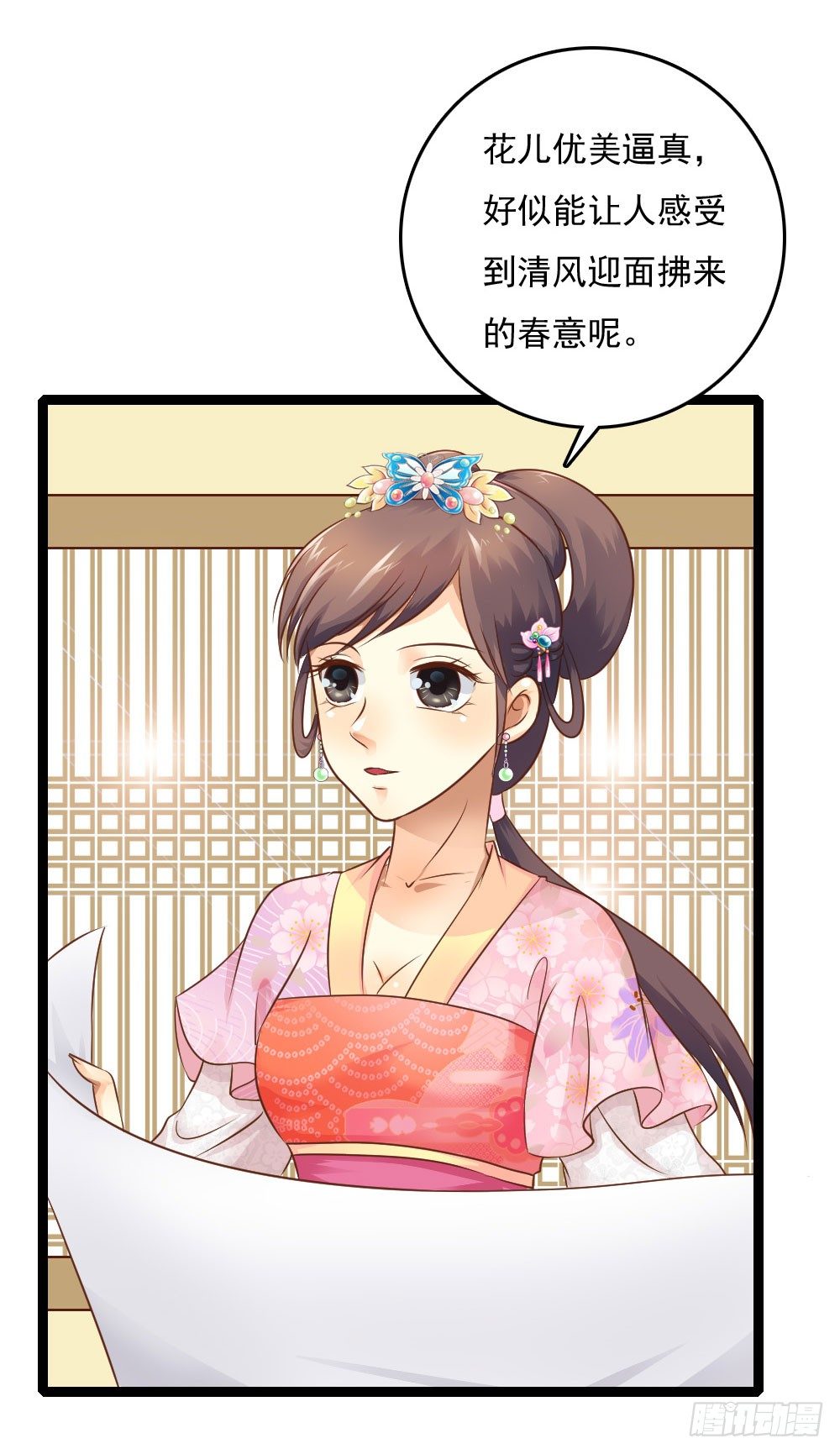 《锦绣无双》才华初显 第6页