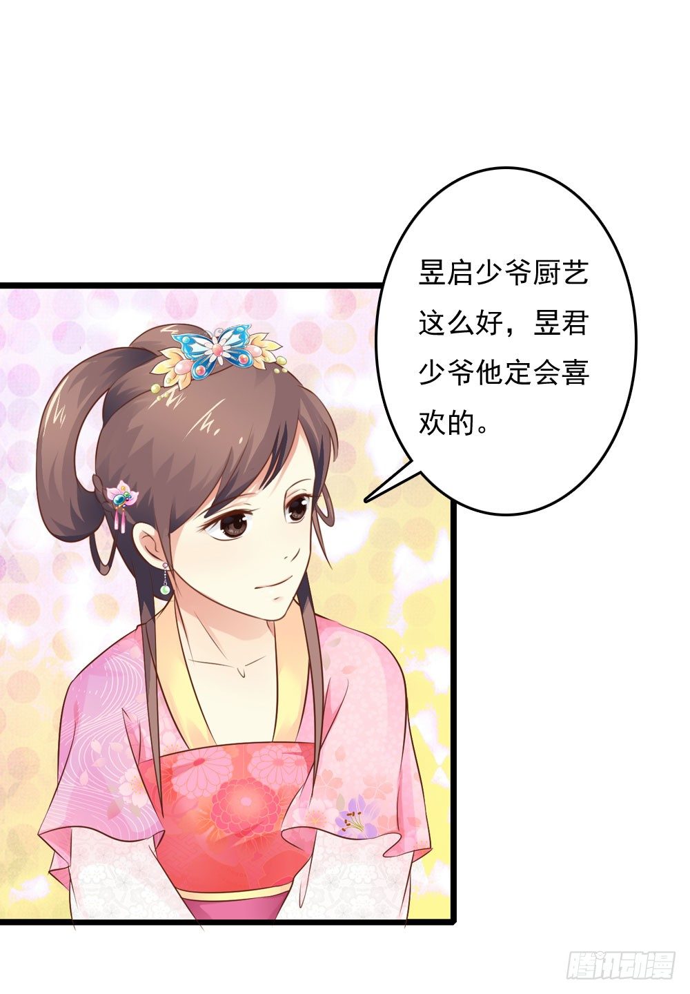 《锦绣无双》原来你也吃过苦 第12页