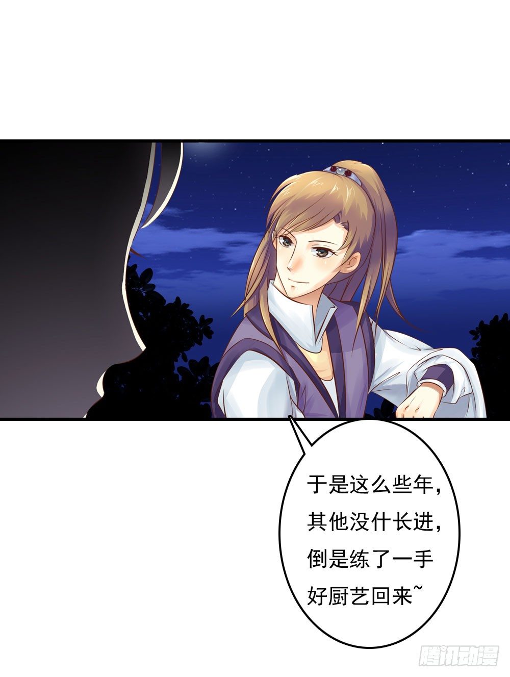 《锦绣无双》原来你也吃过苦 第18页