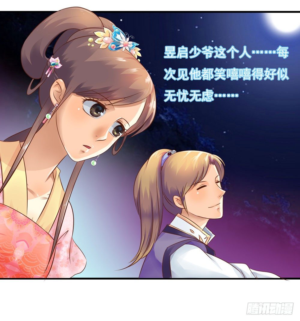 《锦绣无双》原来你也吃过苦 第19页
