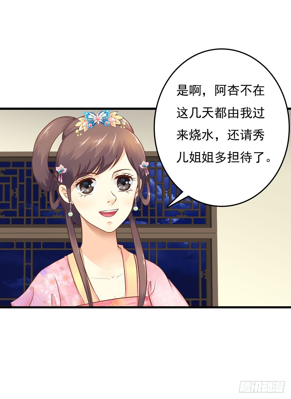 《锦绣无双》认定了 第17页