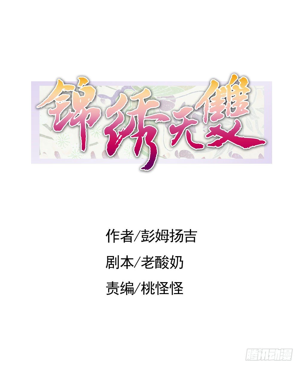 《锦绣无双》认定了 第1页