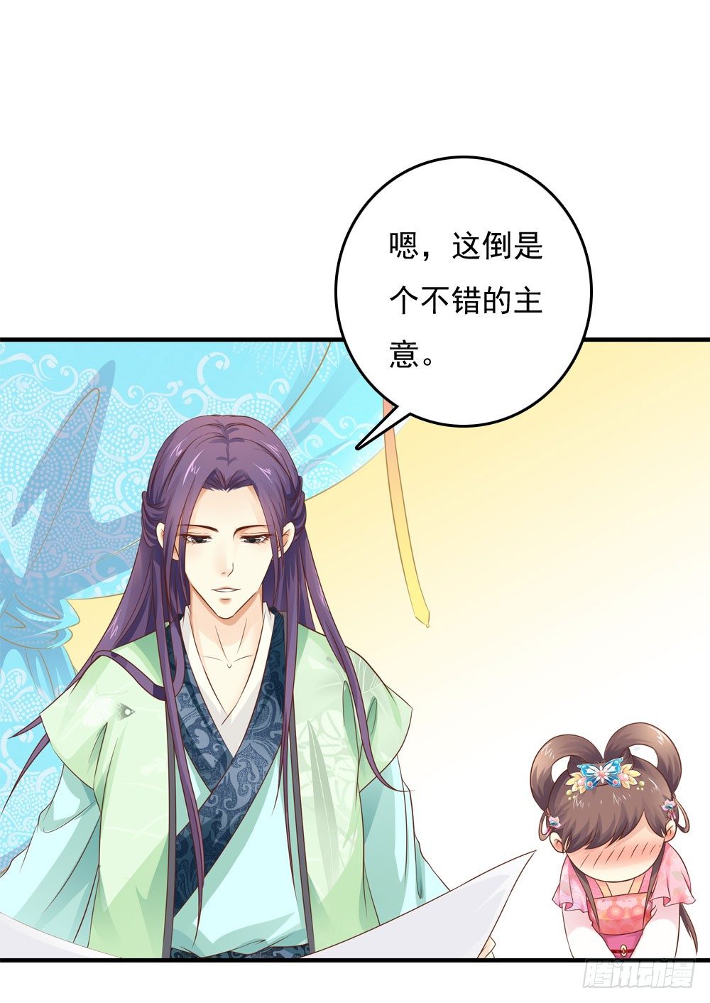 《锦绣无双》认定了 第2页