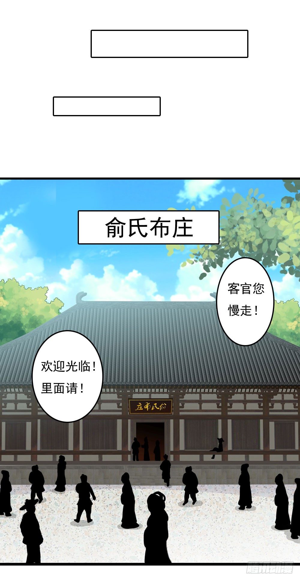 《锦绣无双》初出门遇找茬 第11页