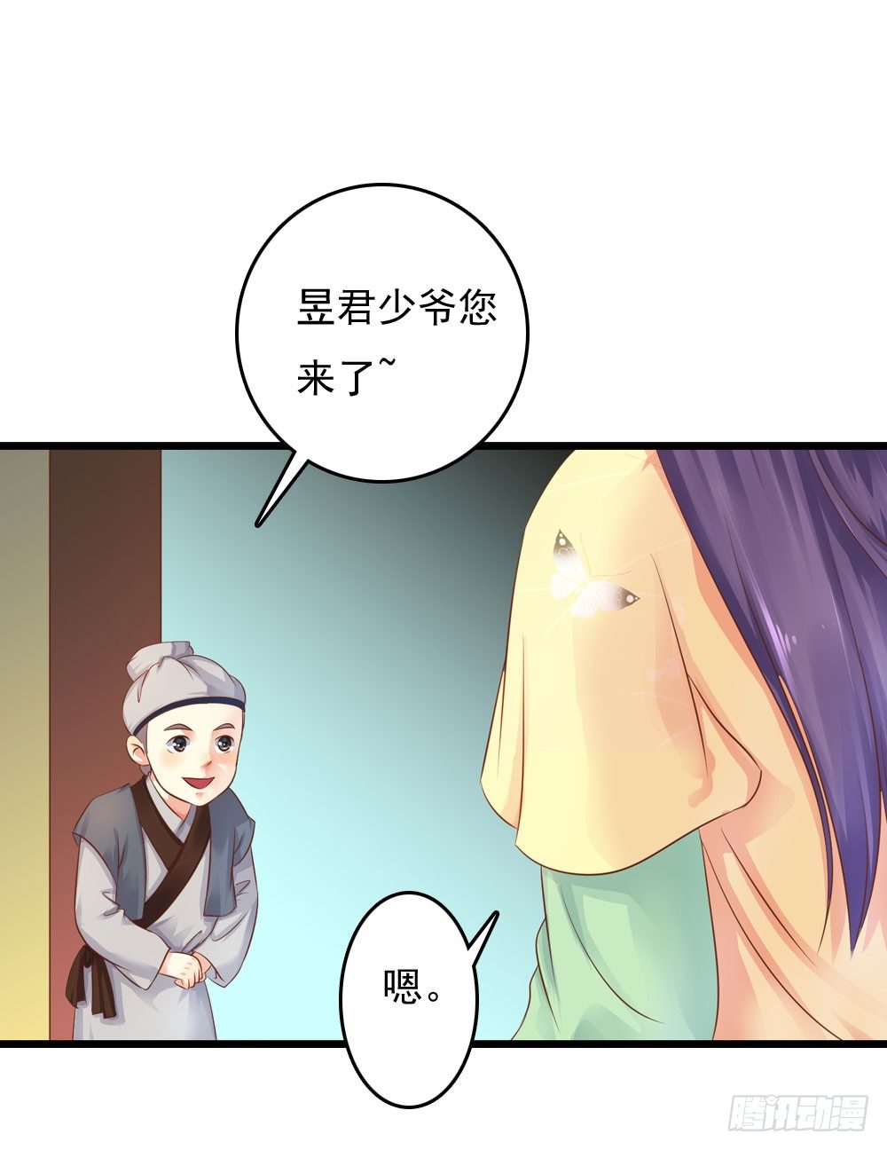 《锦绣无双》初出门遇找茬 第12页