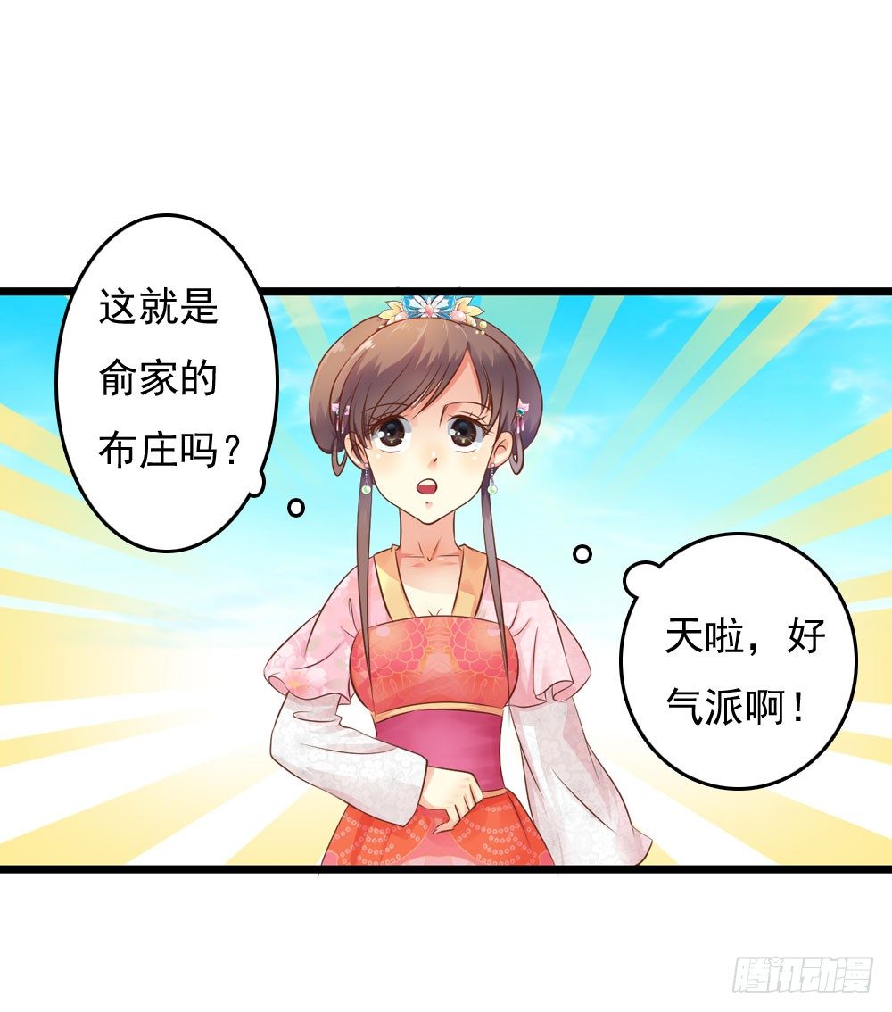 《锦绣无双》初出门遇找茬 第13页
