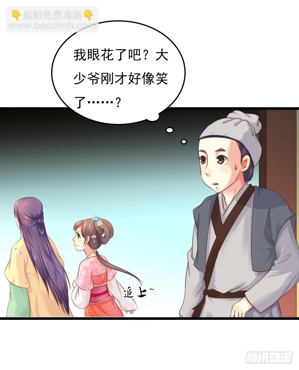 《锦绣无双》初出门遇找茬 第16页