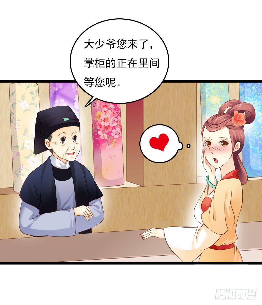 《锦绣无双》初出门遇找茬 第17页