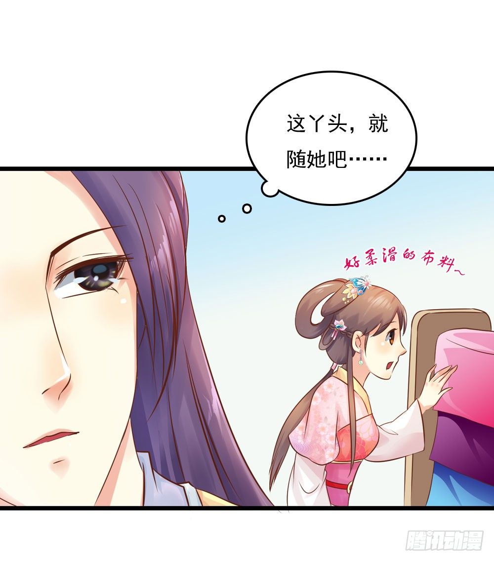 《锦绣无双》初出门遇找茬 第19页