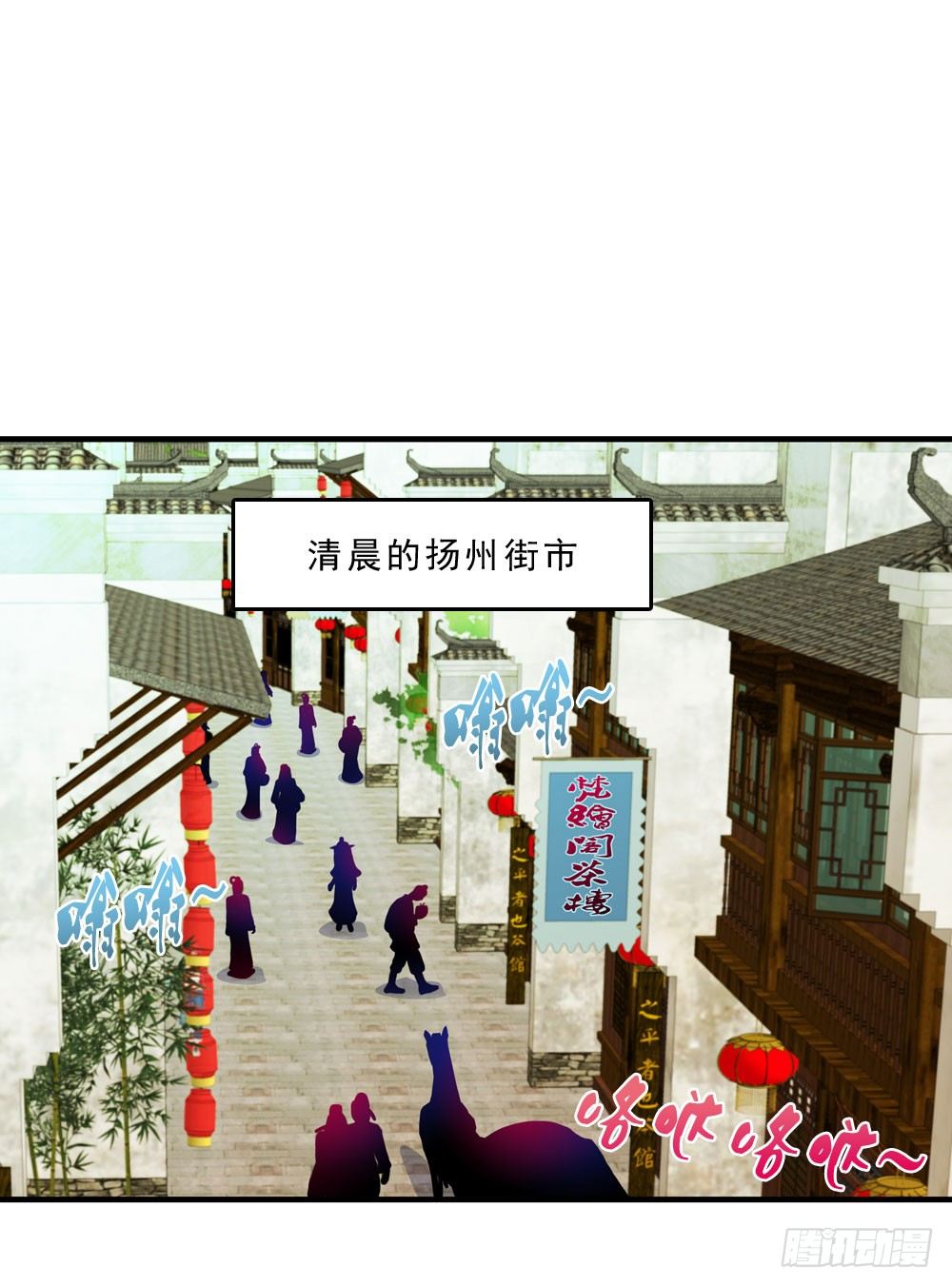 《锦绣无双》初出门遇找茬 第1页