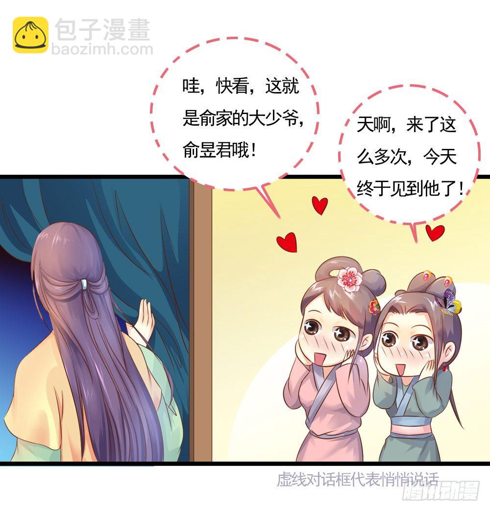 《锦绣无双》初出门遇找茬 第20页