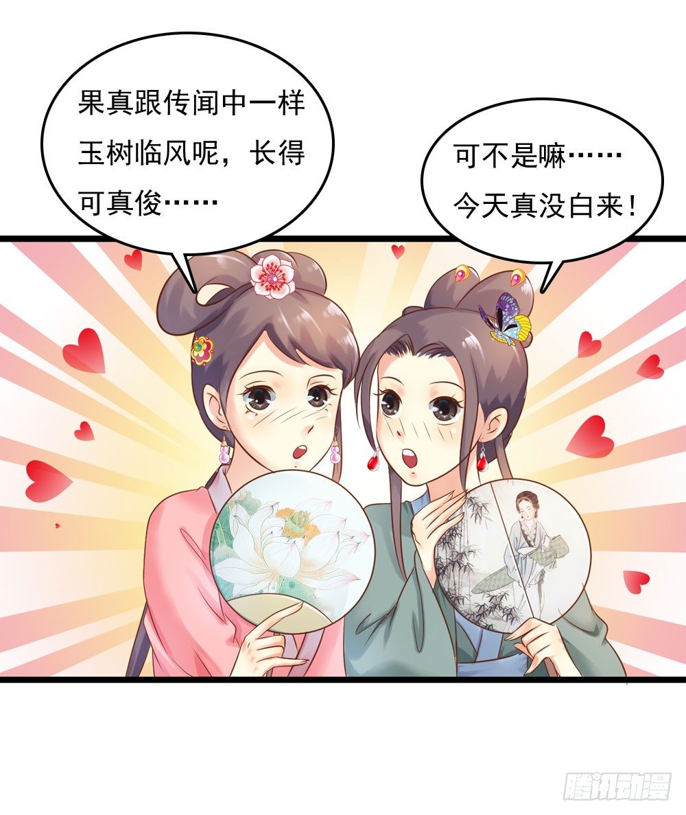 《锦绣无双》初出门遇找茬 第21页